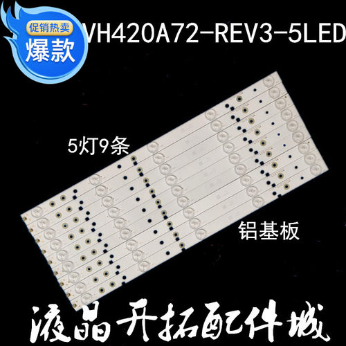适用  海信 LED42K30JD灯条SVH420A72-REV3-5LED-150304实物图