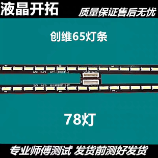 适用于创维65P850F灯条CRH-A657020130681FREV1.0G液晶电视LED