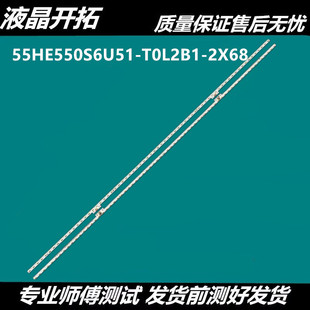 全新海信HZ55E5D HZ55E8A灯条HISENSE-55-55HE550S6U51-T0L2B1-2X
