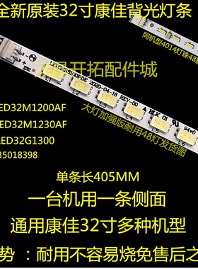 适用 全新康佳LED32S5560AF灯条YP 37022271 屏72000407YT现货