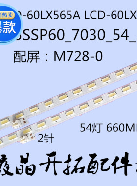 夏普LC-60LE275X LC-60LE380X灯条SAMSUNG-2015SSP60-7030-54-3C