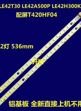 适用海尔LE42T30 LE42A500P LE42H300K灯条配屏T420HF04 T420HB01