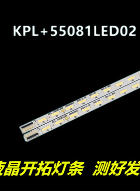 适用于康佳 液晶LED55R5500PDF LED55F5510PF / LED55X8100P灯条