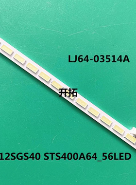 40PFL5537H灯条SLED 2012SGS40 7030L 56REV1.0 STS400A64-56LED