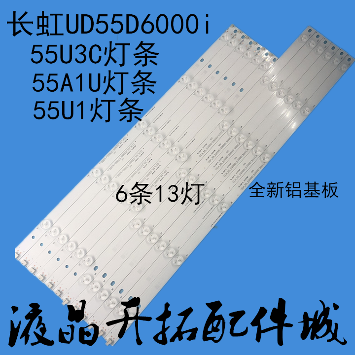 适用长虹UD55D6000i灯条55U3C灯条 LB-C550U15-E2-L-LD2 LB55059