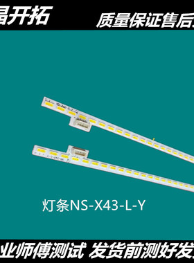 适用于乐视L433LN L433AN L433L3灯条NS-X43-L-Y NS-X43-R-Y背光