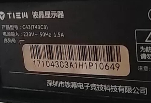 TIME铁幕 显示器C43U(T43CU3)背光灯条 C43(T43C3)灯管 泰坦c43sk