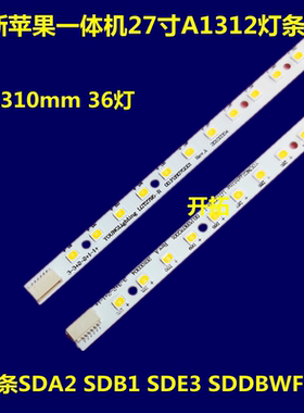 适用苹果显示27寸A1312 灯条LM270WQ1灯条SDA2 SDB1 SDE3 SDDBWF5