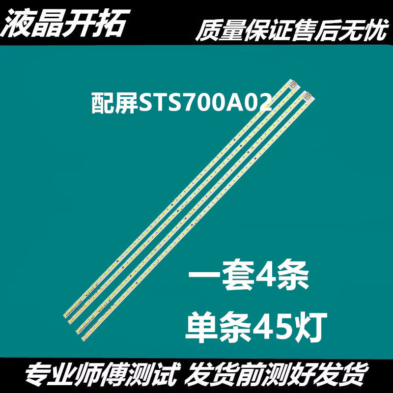适用海信LED70W20灯条ST