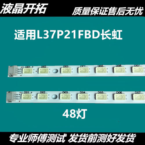 长虹电视LED37760X灯条42C