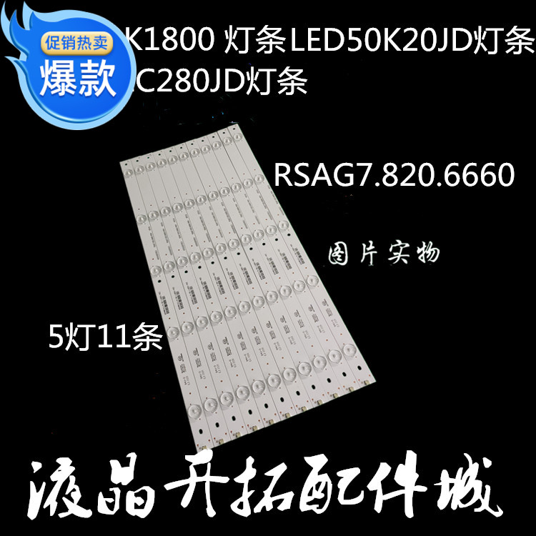 适用全新 海信LED50K220背光灯条HD500DF-B53 RSAG7.820.6660/ROH