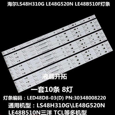 三洋30348008220 LE48D8-03(D) 三洋48CE3410D灯条背光电视灯条
