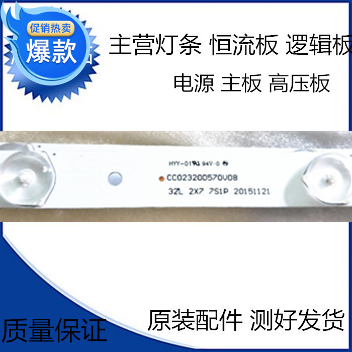 适用全新 夏新LE-8822A灯条CC02320D570V08 1对  7灯2条