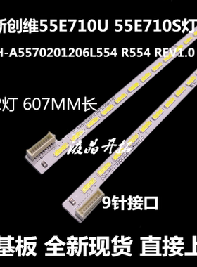 适用全新 PPTV-55T灯条1555-R5500300-01LT-20150328A 144灯