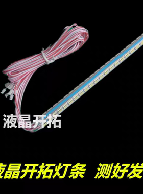全新组装杂牌机机索爱52EAL7液晶背光灯条通用一套彩色电视机灯条