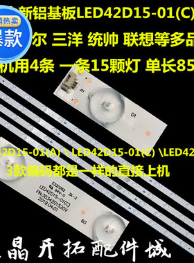 适用新 海尔LS42H6000灯条LED42D15-01（C） 3034201520V 15灯4