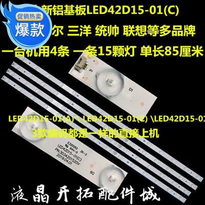 适用新 海尔LS42H6000灯条LED42D15-01（C） 3034201520V 15灯4