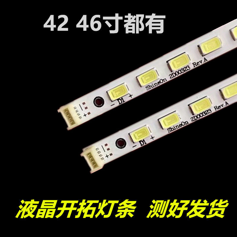 L46E5300D/A灯条L42E53