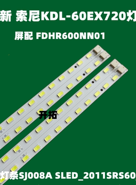 索尼KDL-60EX720灯条SJ008A SLED_2011SRS60_L/R 60屏FDHR600NN01