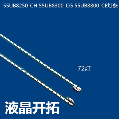 55UB8280-CH灯条55UB8300-CG 55UB8800-CE灯条6922L-0127A背光灯