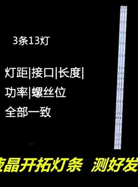 适用长虹55D6P PRO灯条奇克55Q8L 55DP750 PRO 3条12灯铝基板灯带