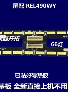 适用 创维49G910M 49G7灯条 HLS2B7RR00-HB1-500048 APT-LB16064
