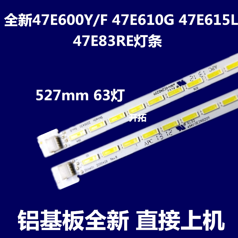 适用于 创维47E680F灯条2D00429 2D00430 HR-5300-AZ47 63灯