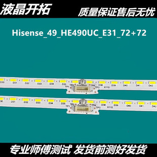 适用 海信LED49M5600UC LED49EC780UC HZ49A66灯条HE490IUC-E31