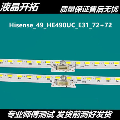适用 海信LED49M5600UC LED49EC780UC HZ49A66灯条HE490IUC-E31