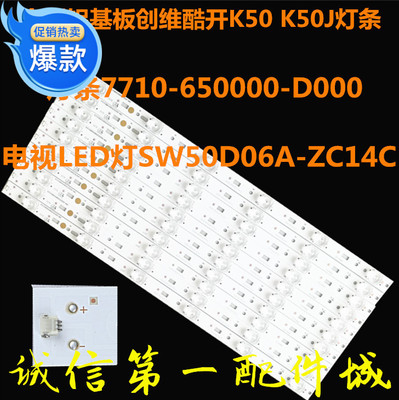 适用于 酷开K50 k50J灯条SW50D06A-ZC14CG-02/7765-650000-D000