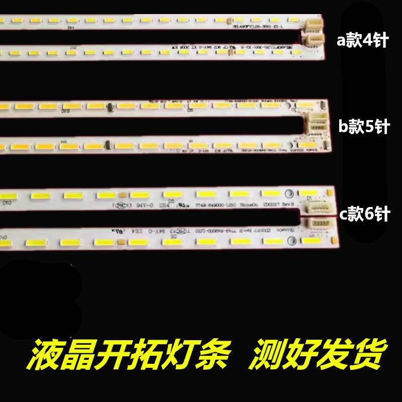 适用 创维49E510G灯条HS1555-R4900400-01屏REL490FY (LD0-202)