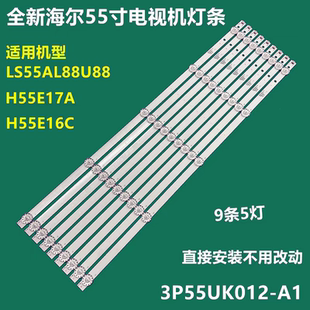 适用海尔LS55AL88U88灯条H55E17A H55E16C灯条3P55UK012-A1灯条