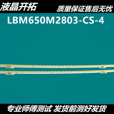 全新  海信 HZ65A66 灯条 LT-1188146-A RSAG8.038.6108 一套价