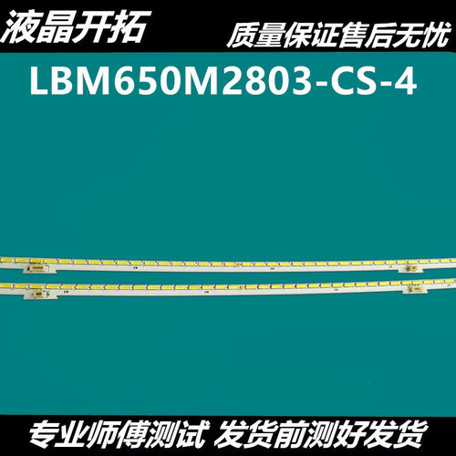 适用海信LED65EC880UCQ灯条LBM650M1108-FA-4配屏HE650C5U31-L1K