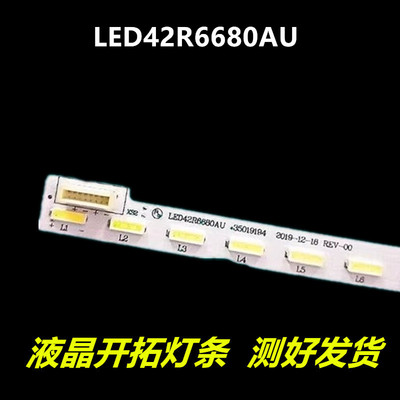 LED42R660AU/LED42R6680AU灯条