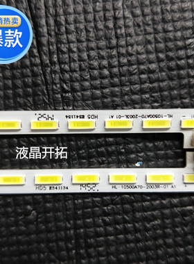 代用 EHT50F07灯条HL-10500A70-2003L/R-01屏V500HJ1-XCME1