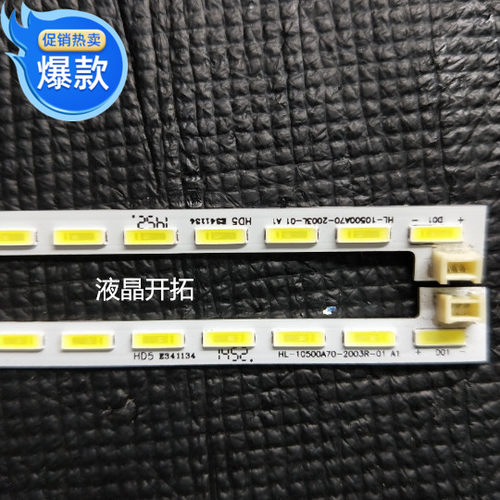 EHT50F07灯条HL-10500A70