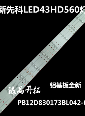 明彩创想MC-20A/4510D灯条LED43/42HD310 PB12D830173BL042-002H