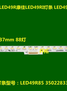 适用于康佳LED49R1灯条 康佳LED49RI背光灯条LED49R85 35022833背