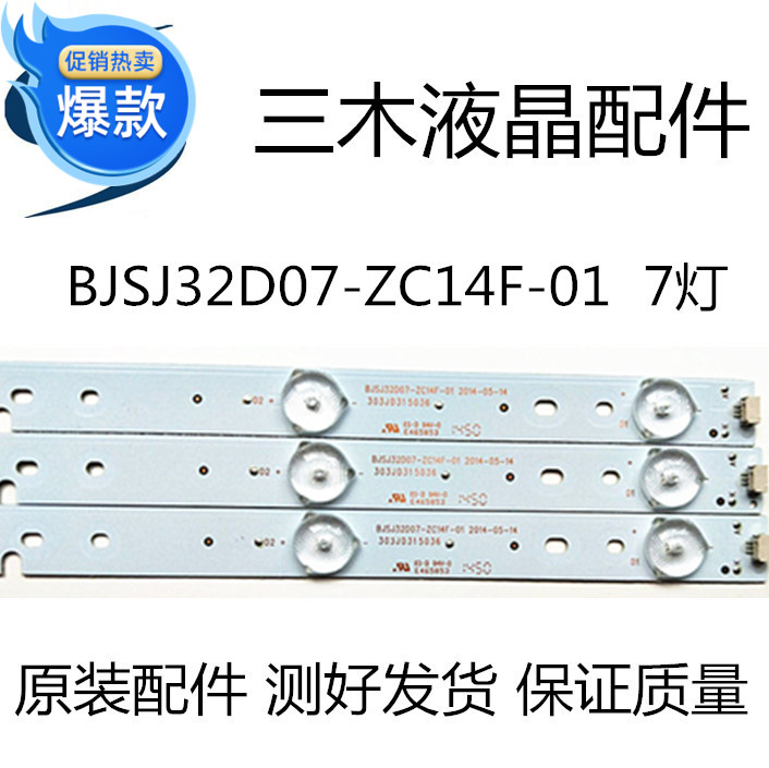 全新AOC冠捷LE32A1130/80灯条 BJSJ32D07-ZC14F-01 / 303JD315036