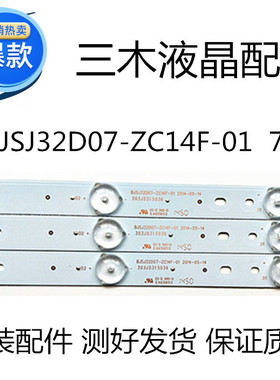 全新AOC冠捷LE32A1130/80灯条 BJSJ32D07-ZC14F-01 / 303JD315036