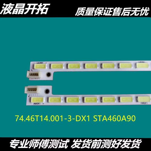 板号74.46P06.001-4-DX1灯条