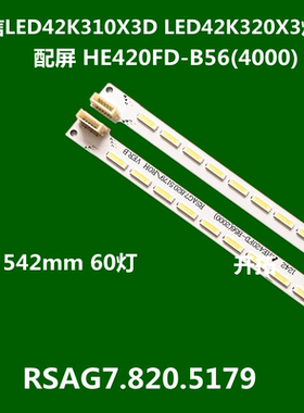 海信LED42K310X3D LED42K320X3D RSAG7.820.5179灯条背光灯LED灯