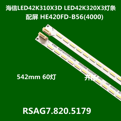 海信LED42K310X3D LED42K320X3D RSAG7.820.5179灯条背光灯LED灯