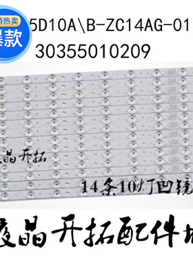 适用海尔LS55A51灯条LS55H310G灯LED55D10A/B-ZC14AG屏SLC550FN05