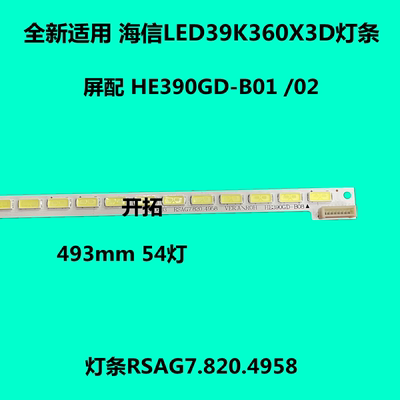 海信LED39K360X3D灯条RSAG7.820.4958屏HE390GD-B01 /02电视背光
