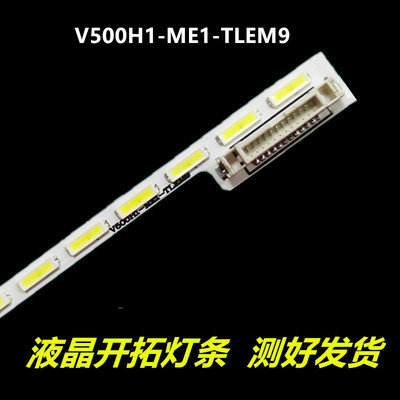 适用乐华50S320联想50E62富华达IC-50IP800 IP801 康冠50S89灯条