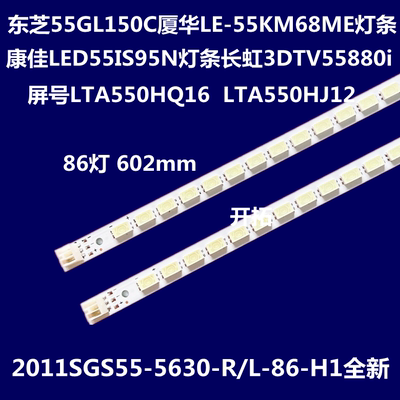 东芝55GL150C厦华LE-55KM68ME灯条屏LTA550HJ12 LJ64-03353A灯珠