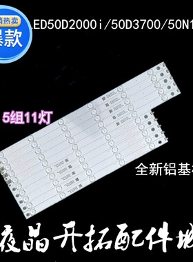 G 适用长虹50S1 灯条50-D2000R 50-D2000L 一套价