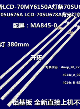 全新夏普LCD-70MY6150 夏普LCD-70MY6150A背光灯条 屏MA845-0